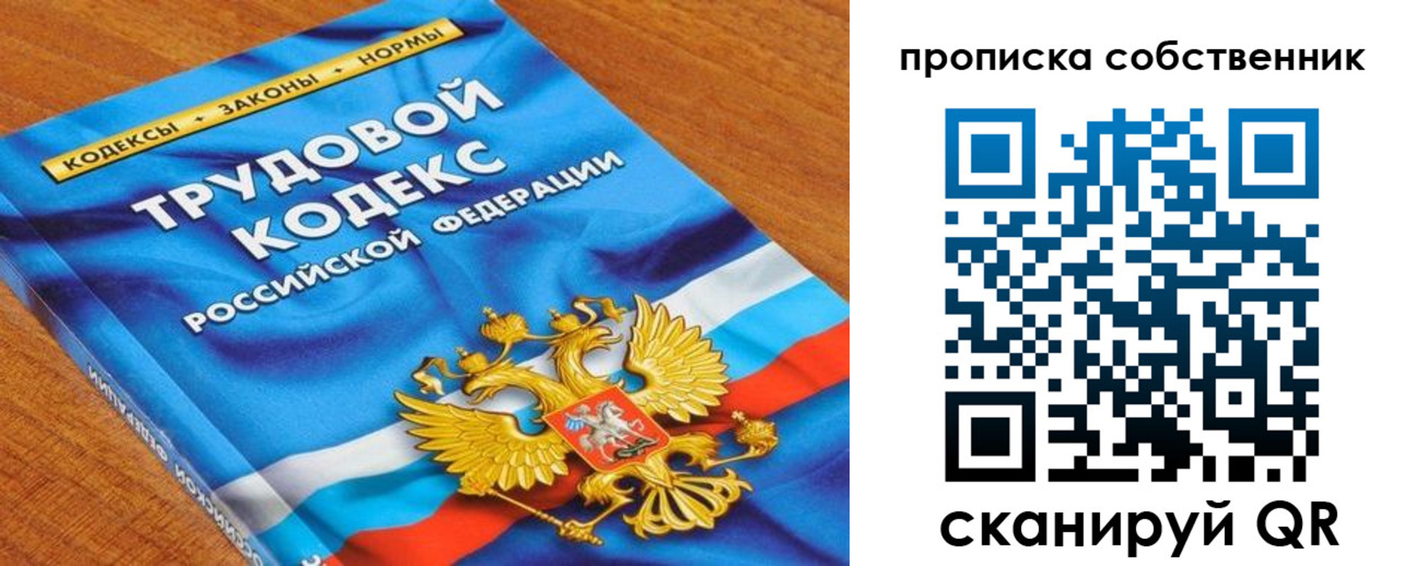 прописка от собственника в Чите