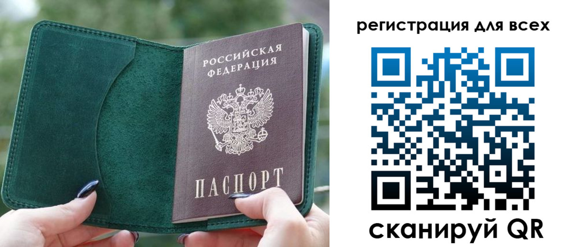 прописка штамп в Чите