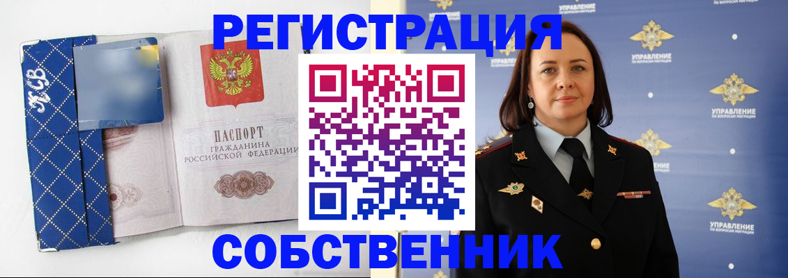 временная регистрация купить в Чите