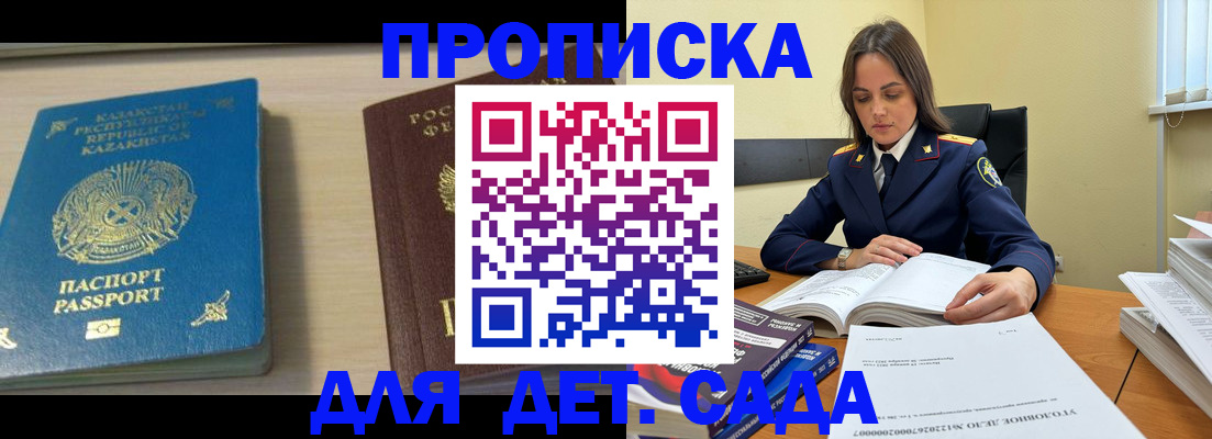 прописка 2025 в Чите
