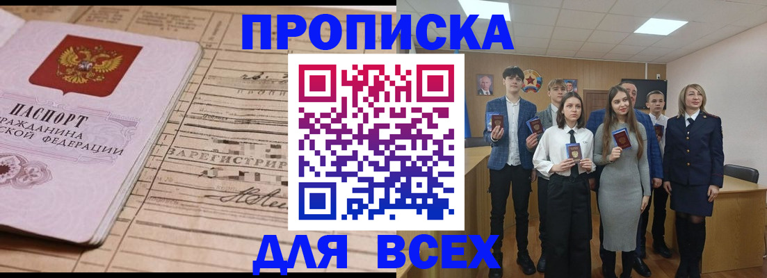 прописка ребенка в Чите