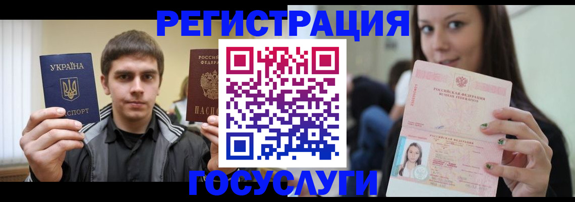 регистрация для школы в Чите